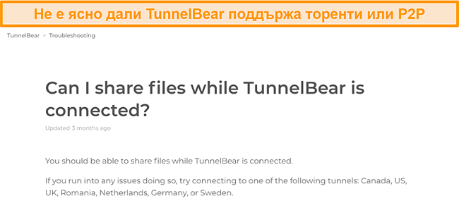 Екранна снимка на страницата за отстраняване на неизправности на TunnelBear за споделяне на файлове