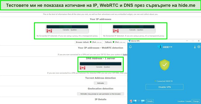Екранна снимка на тест за изтичане на IP и DNS, извършен на сървър hide.me
