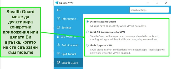Екранна снимка на настройките на Stealth Guard в приложението Windows на hide.me