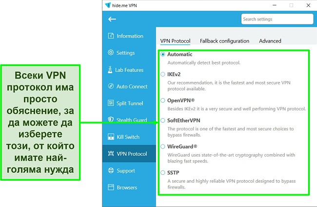 Екранна снимка на списъка с VPN протоколи на hide.me