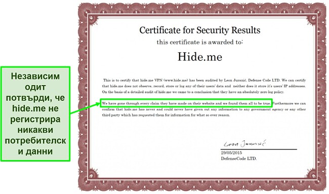Екранна снимка на сертификата за сигурност, предоставен на hide.me за потвърждаване на политиката му без регистриране