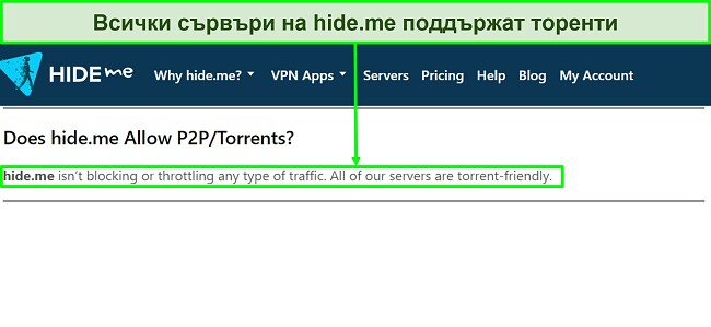Екранна снимка на често задаваните въпроси на hide.me, потвърждаващи, че VPN поддържа торент