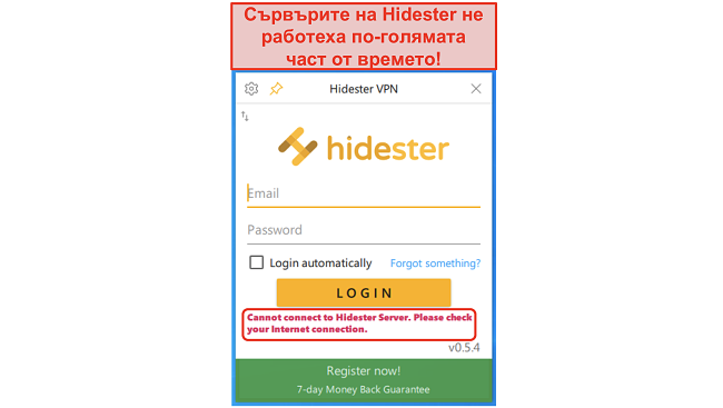 Екранна снимка на Hidester не може да се свърже
