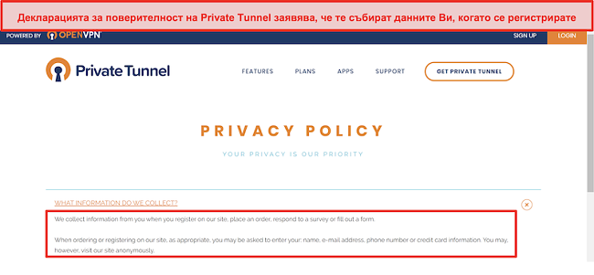 Екранна снимка на Политиката за поверителност на частния тунел