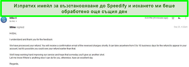 Екранна снимка на имейл от екипа за поддръжка на Speedify, обработващ искане за възстановяване