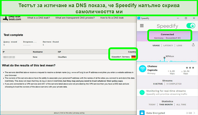 Екранна снимка на тест за изтичане на DNS, докато Speedify е свързан с немски сървър
