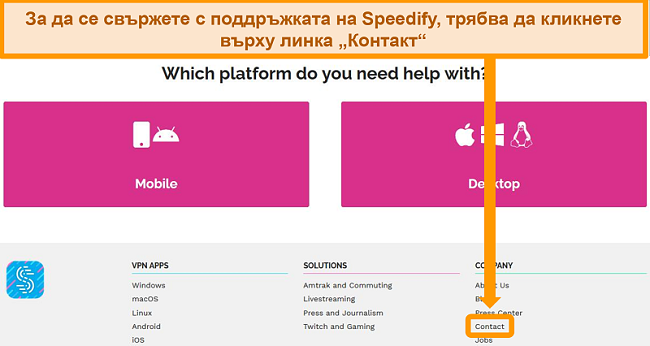 Шкранна снимка на страницата за поддръжка на уебсайта на Speedify