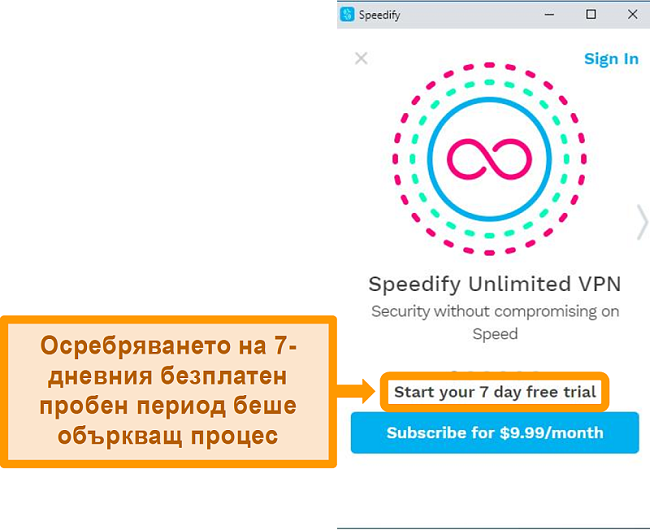 Екранна снимка на началния екран на Speedify