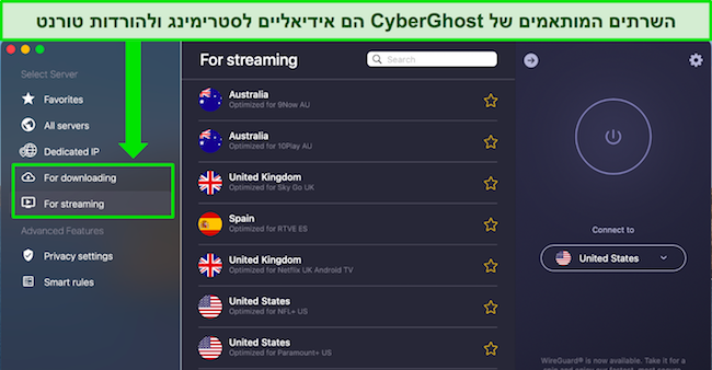תמונה של אפליקציית ה-Mac של CyberGhost, המציגה את השרתים המותאמים לסטרימינג ואת מיקום תפריטי השרת הממוטבים.