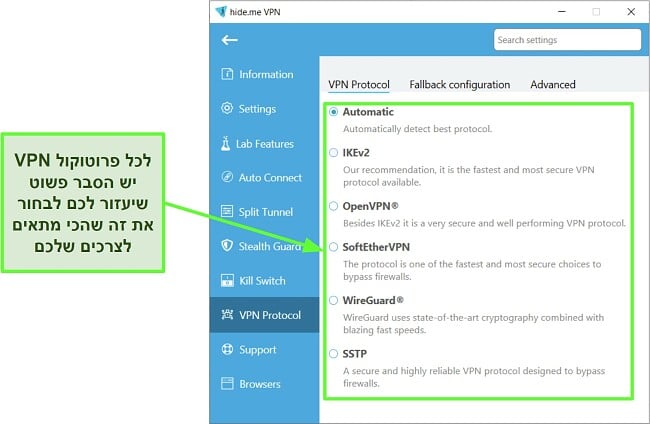 צילום מסך של רשימת פרוטוקולי ה-VPN של hide.me