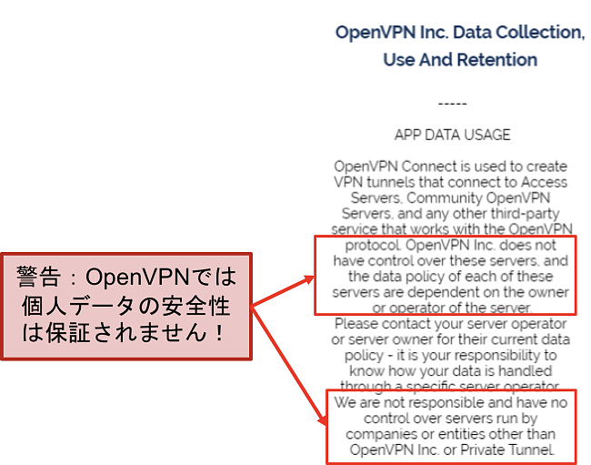 OpenVPNのプライバシーポリシーのスクリーンショット。