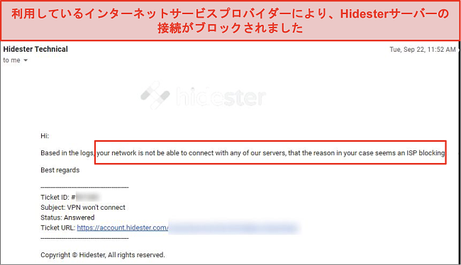 ISPによってブロックされたHidesterのスクリーンショット