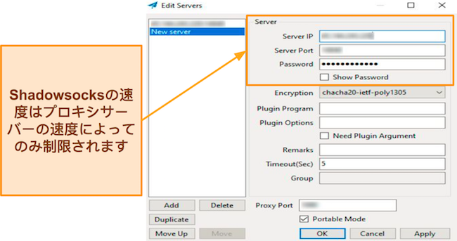 Shadowsocks のサーバー設定のスクリーンショット