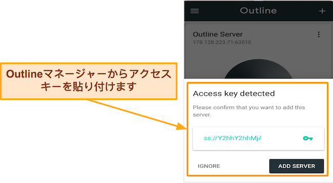 アクセスキーをOutline Clientに貼り付けるスクリーンショット