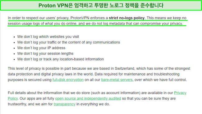 로깅 관행에 대한 Proton VPN의 개인 정보 보호 정책 스크린샷
