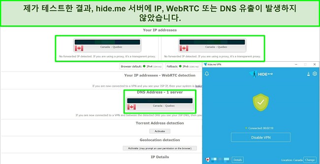 hide.me 서버에서 수행된 IP 및 DNS 누출 테스트의 스크린샷