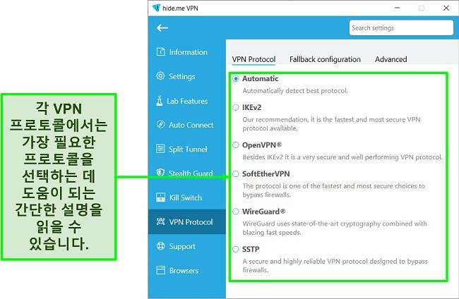 hide.me의 VPN 프로토콜 목록 스크린샷