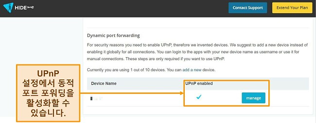 hide.me의 동적 포트 포워딩 설정 스크린샷