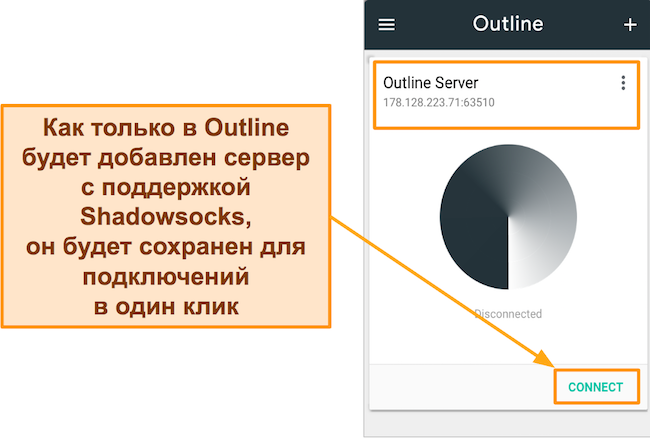 Снимок экрана: кнопка подключения клиента Shadowsocks
