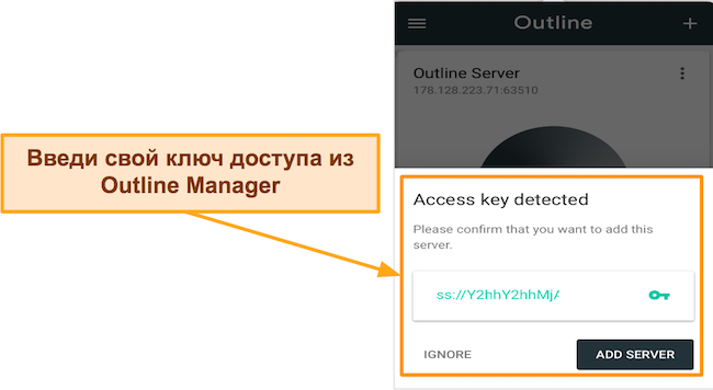 Снимок экрана: вставка ключа доступа в Outline Client