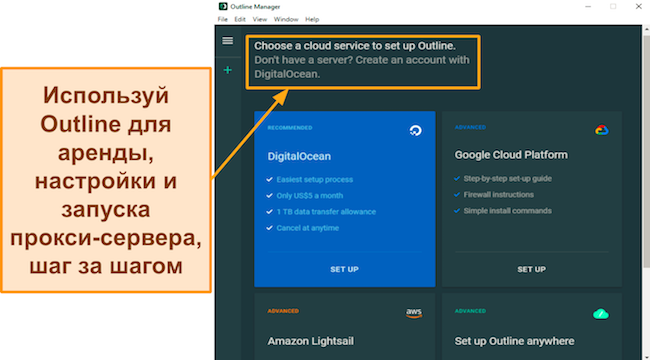 Снимок экрана с вариантами аренды сервера Outline Manager