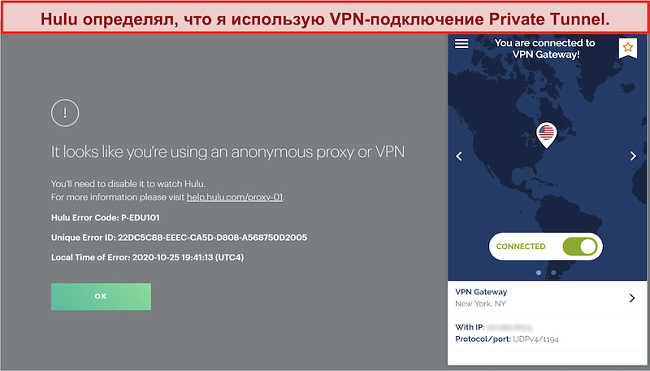 Снимок экрана Hulu, блокирующего соединение Private Tunnel VPN