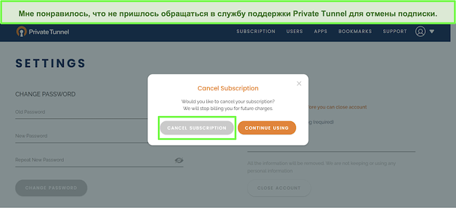 Скриншот процесса отмены подписки на Private Tunnel.