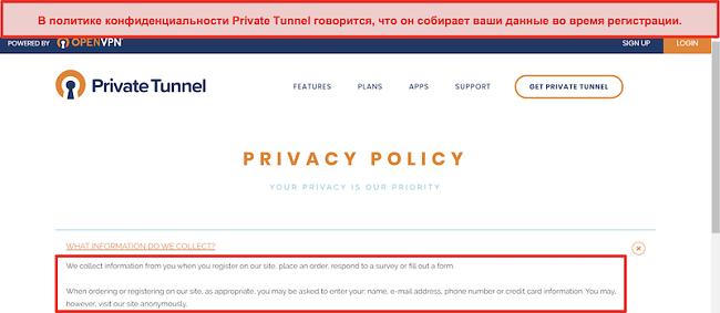 Снимок экрана с Политикой конфиденциальности Private Tunnel