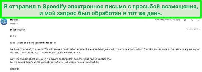 Скриншот письма от службы поддержки Speedify, обрабатывающей запрос на возврат