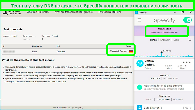 Снимок экрана теста на утечку DNS, когда Speedify подключен к немецкому серверу