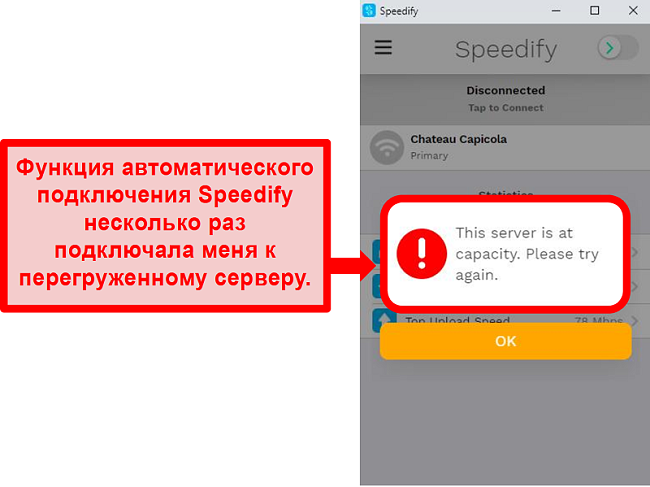 Снимок экрана пользовательского интерфейса Speedify с сообщением об ошибке, что сервер загружен.