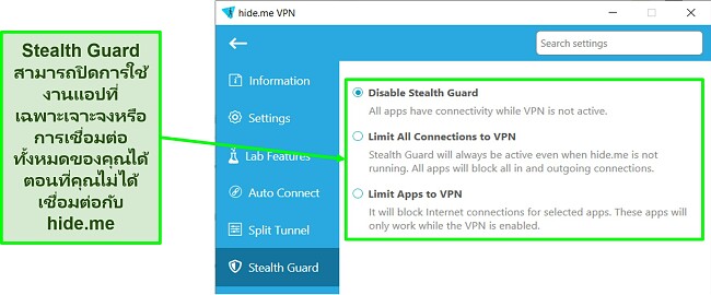 สกรีนช็อตของการตั้งค่า Stealth Guard ในแอป Windows ของ hide.me