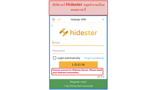 ภาพหน้าจอของ Hidester ไม่สามารถเชื่อมต่อได้