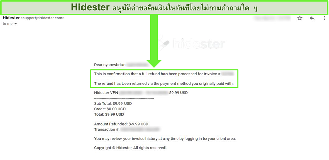 ภาพหน้าจอของการสนับสนุน Hidester ในการอนุมัติการคืนเงิน