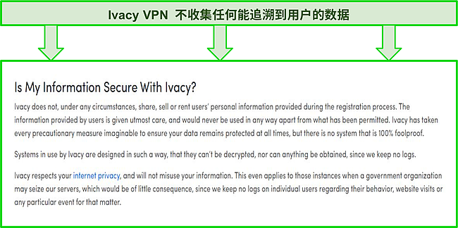 Ivacy VPN 无日志政策摘录的屏幕截图。