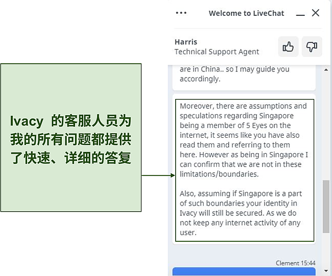 我与 Ivacy VPN 支持代表的对话截图。