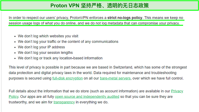 Proton VPN 关于其日志记录做法的隐私声明的屏幕截图