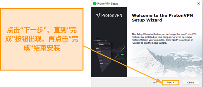 ProtonVPN 设置向导的屏幕截图