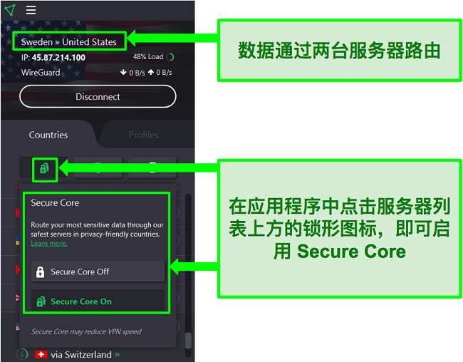 连接到 Proton VPN 的 Secure Core 网络时我的连接界面截图