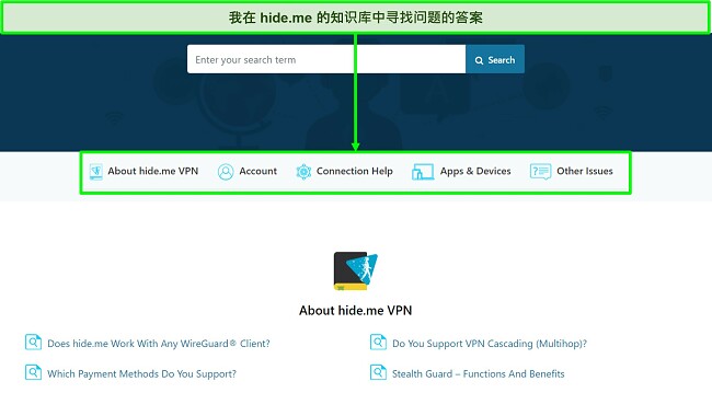 hide.me 知识库页面截图