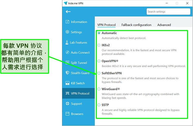 hide.me的VPN协议列表截图