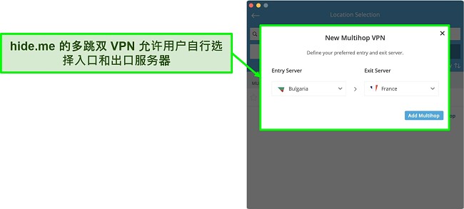 在 hide.me 的 MacOS 应用上创建多跳双 VPN 连接的屏幕截图