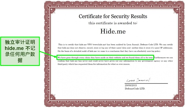 授予 hide.me 以确认其无日志记录政策的安全证书截图