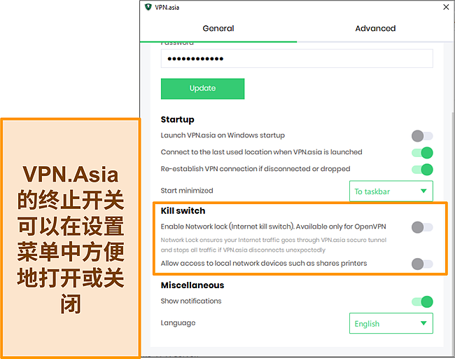 VPN.Asia 的终止开关设置的屏幕截图。