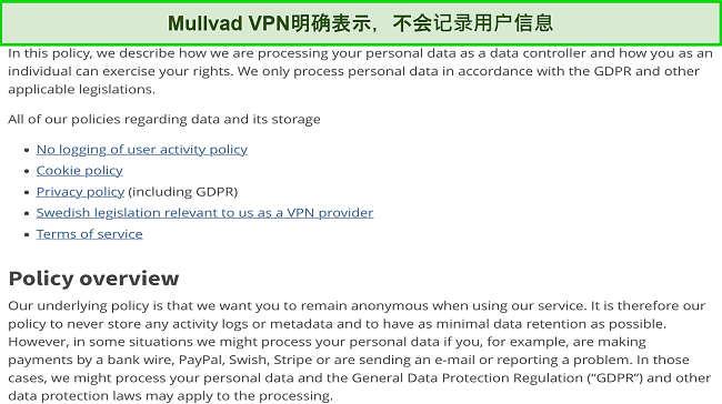 显示 Mulvad VPN 无日志政策的屏幕截图