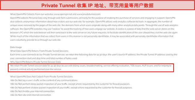 专用隧道的数据收集，保留和使用策略的屏幕快照。