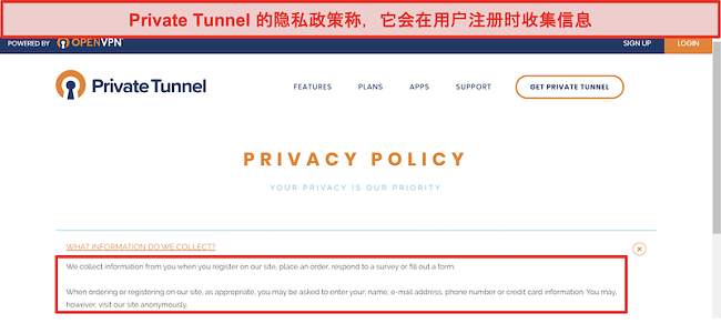 私人隧道的隐私政策的屏幕截图