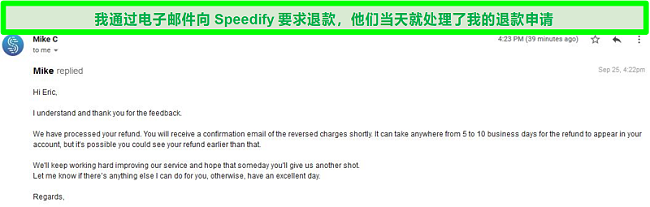 Speedify支持人员处理退款请求的电子邮件的屏幕截图