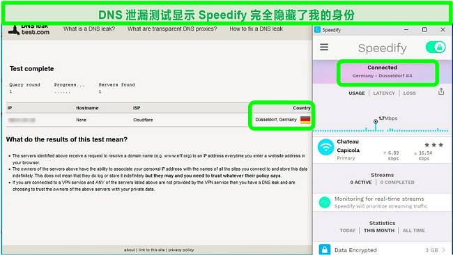 Speedify连接到德国服务器时DNS泄漏测试的屏幕截图