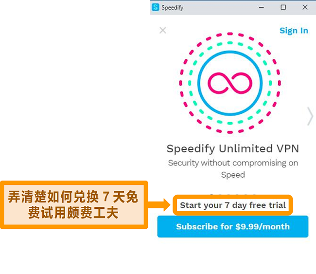 Speedify的启动屏幕截图